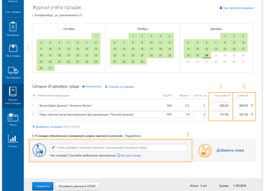 журнал учета продаж алкоголя