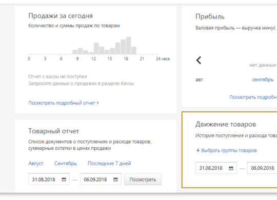 движение товара