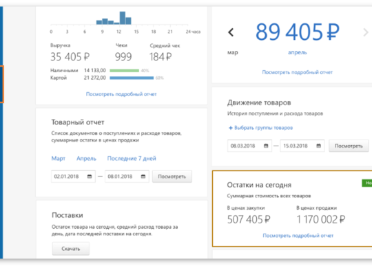 отчет об остатках