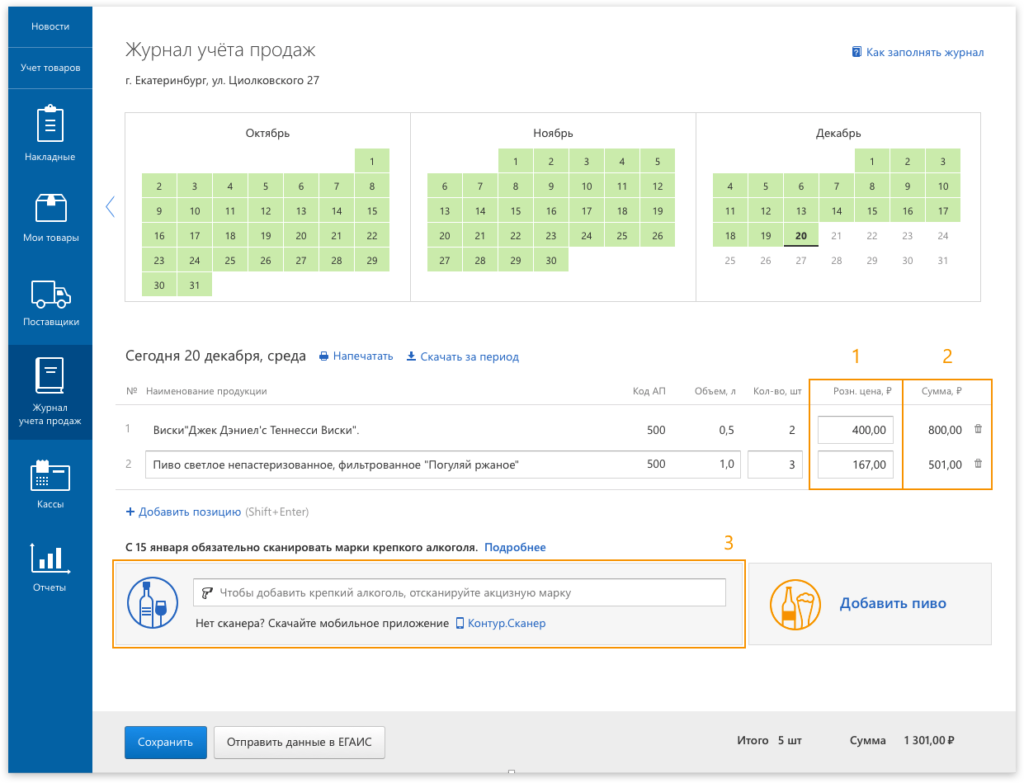 журнал учета продаж алкоголя