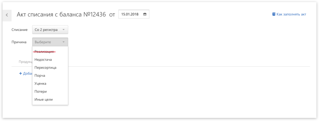акт списания