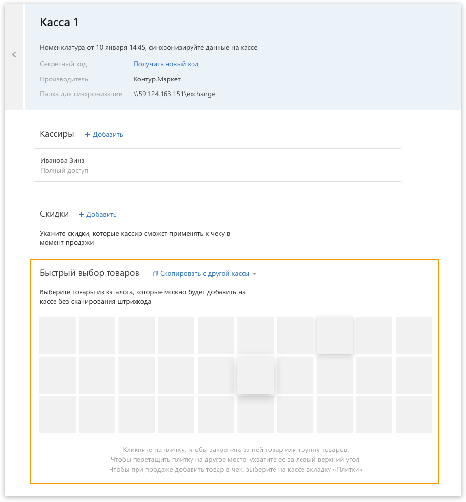 быстрый выбор товаров