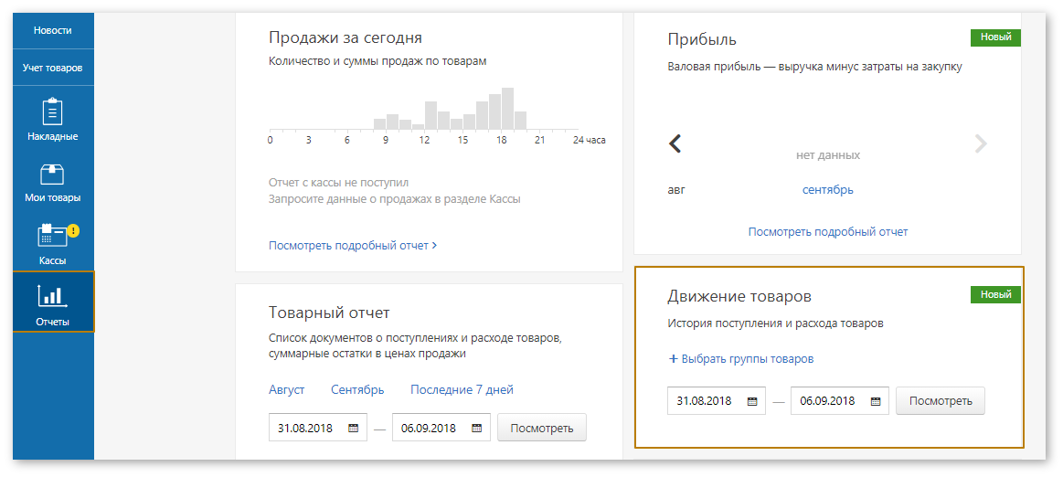 движение товара